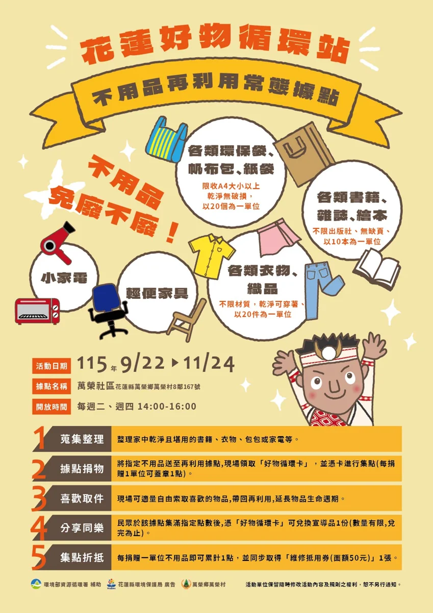 圖片來源:花蓮縣政府