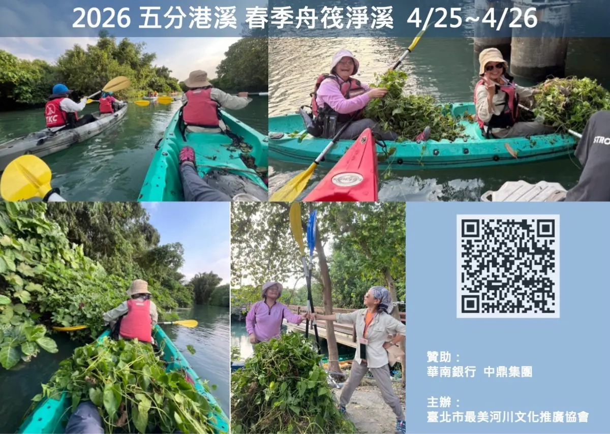 北投週末新玩法!划船淨溪守護五分港溪 2小時變身環保小英雄