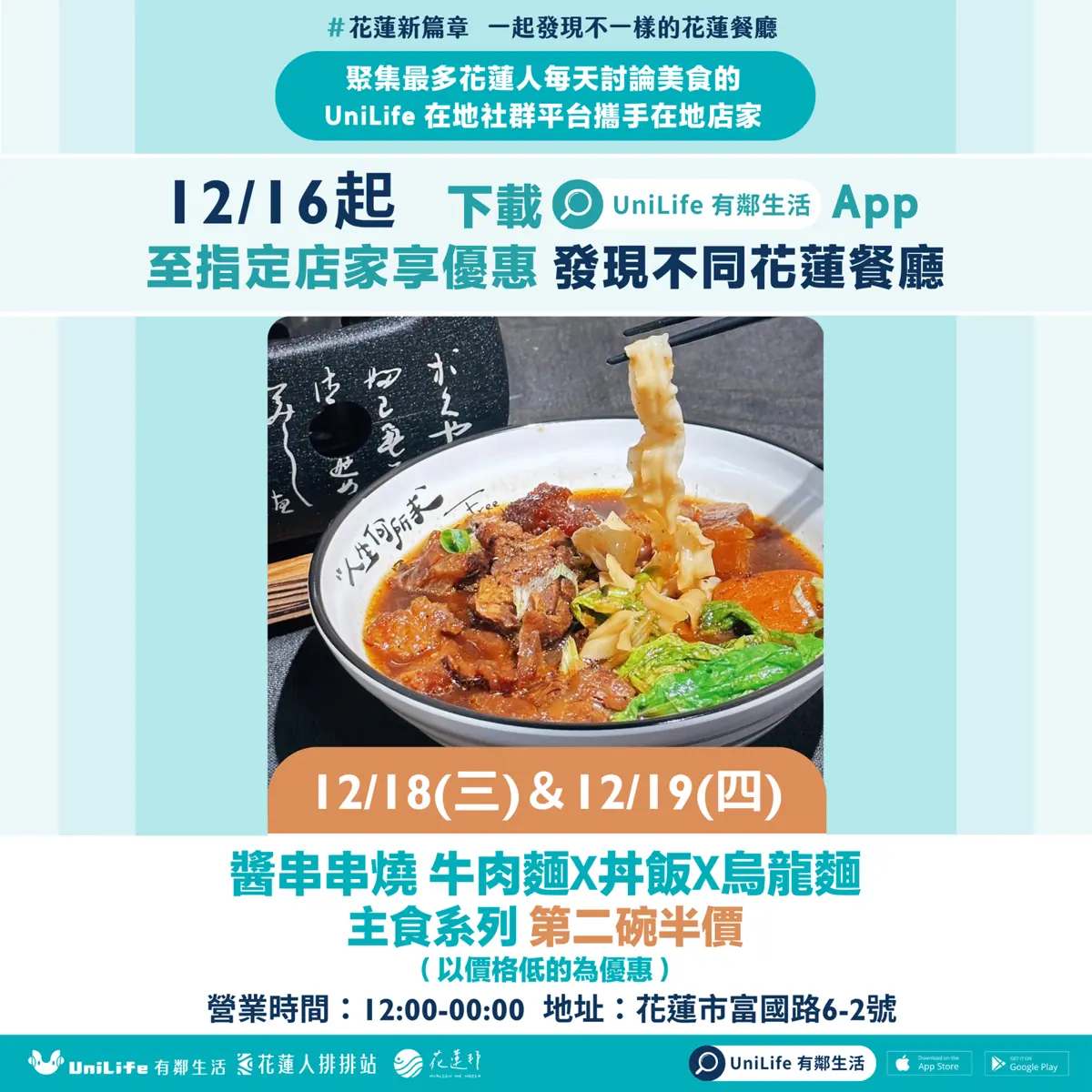 醬串串燒 牛肉麵X丼飯X烏龍麵 主食系列 第二碗半價(以價格低的為優惠)