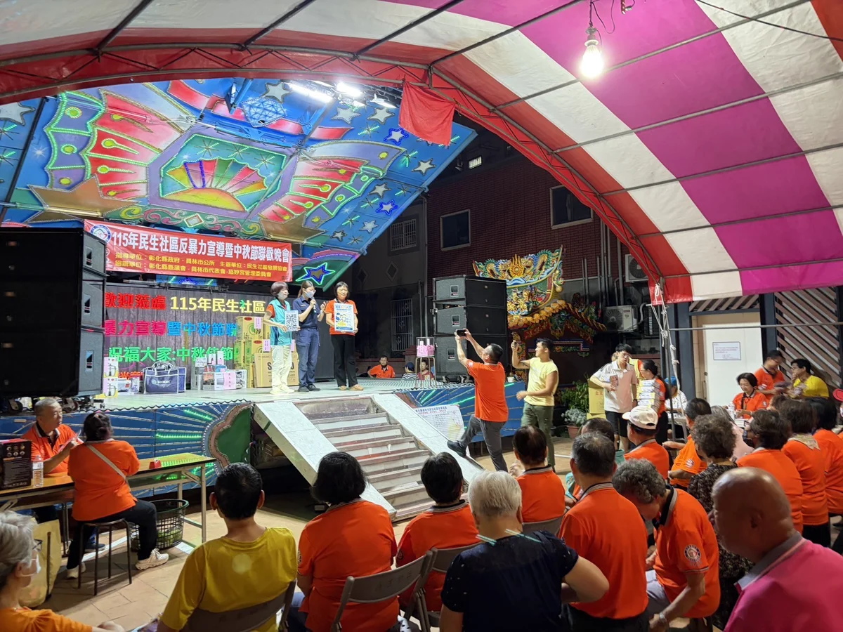 員林萬年所前進民生社區!中秋晚會宣導「識詐與反暴力」與民同歡