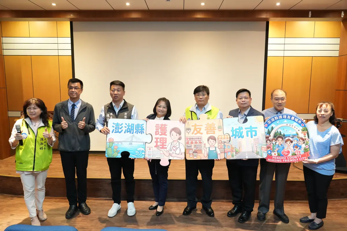 圖片來源：澎湖縣政府