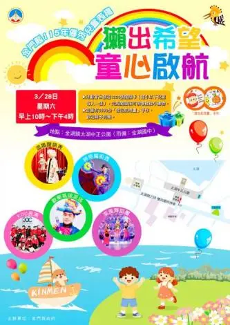 金門兒童節去哪玩?3/28金湖中正公園變身童趣樂園,5大亮點活動免費玩!