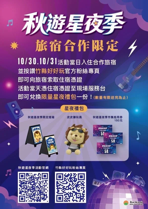 圖片來源:新竹縣政府