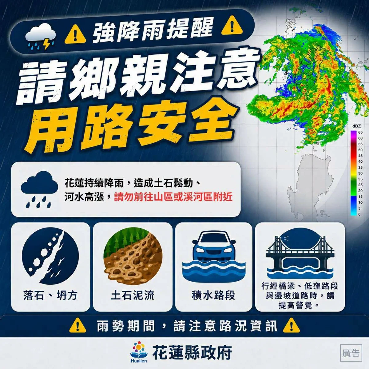 圖片來源:花蓮縣政府