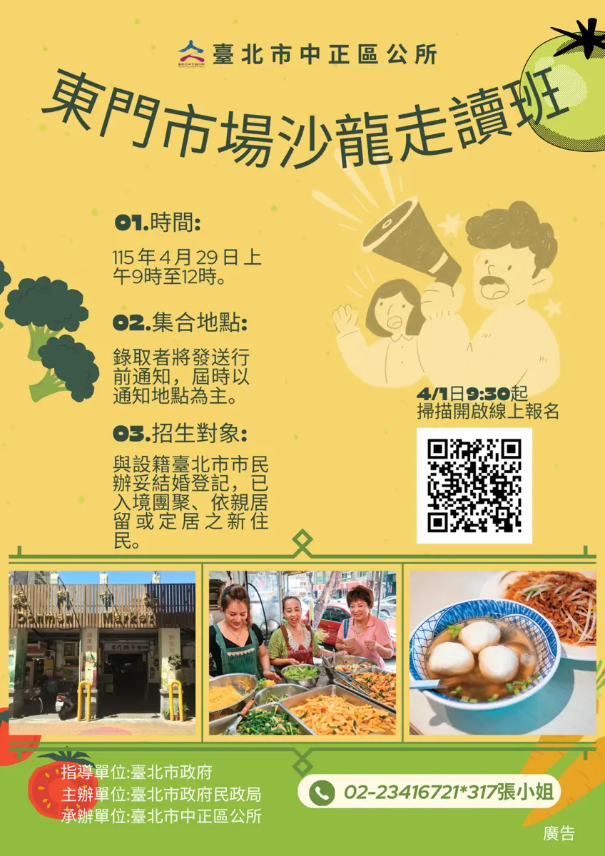 東門市場不只買菜!中正區公所邀新住民免費走讀,探索老市場新故事