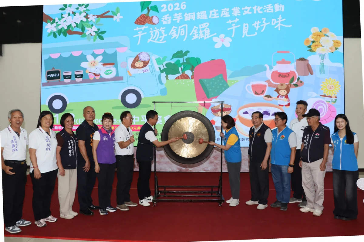 【2026最新】苗栗銅鑼芋頭節11/8登場!免費採芋頭、主廚美食大放送攻略