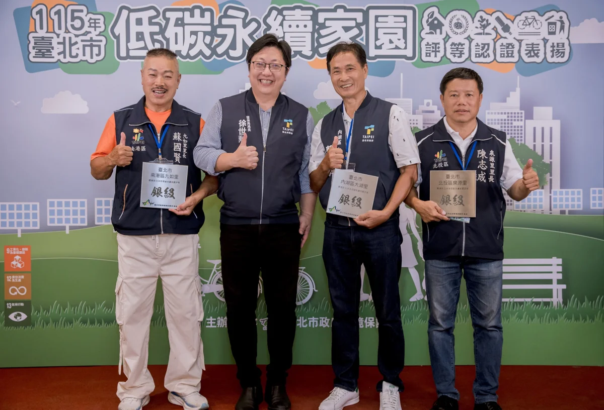北市低碳永續家園評比奪冠!18區里獲環境部認證 減碳成果領先全國