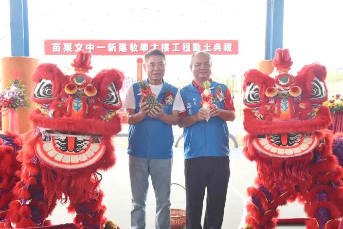 圖片來源:苗栗縣政府