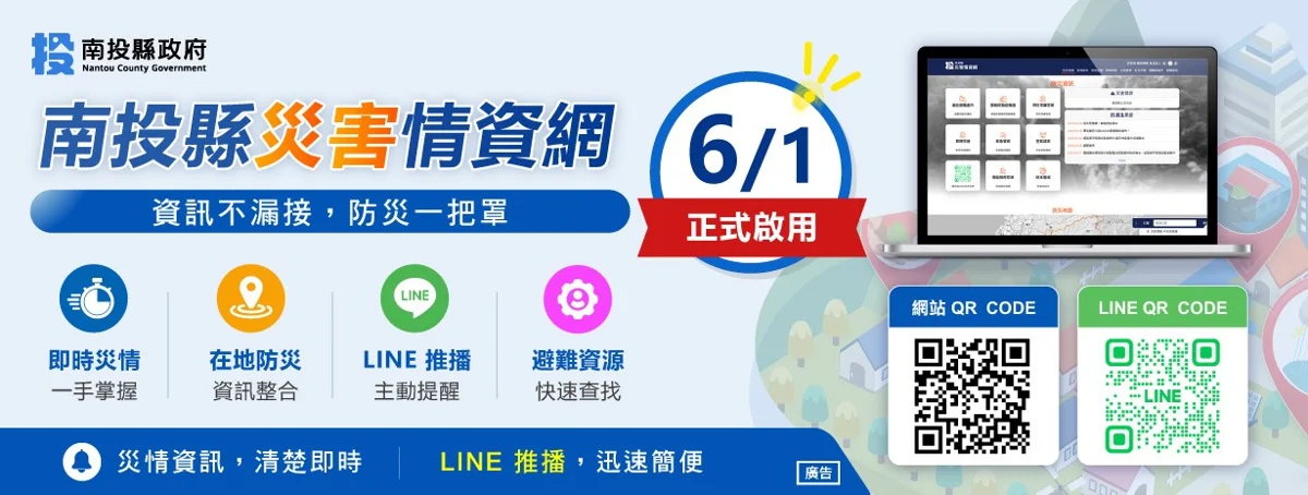 圖片來源：南投縣政府