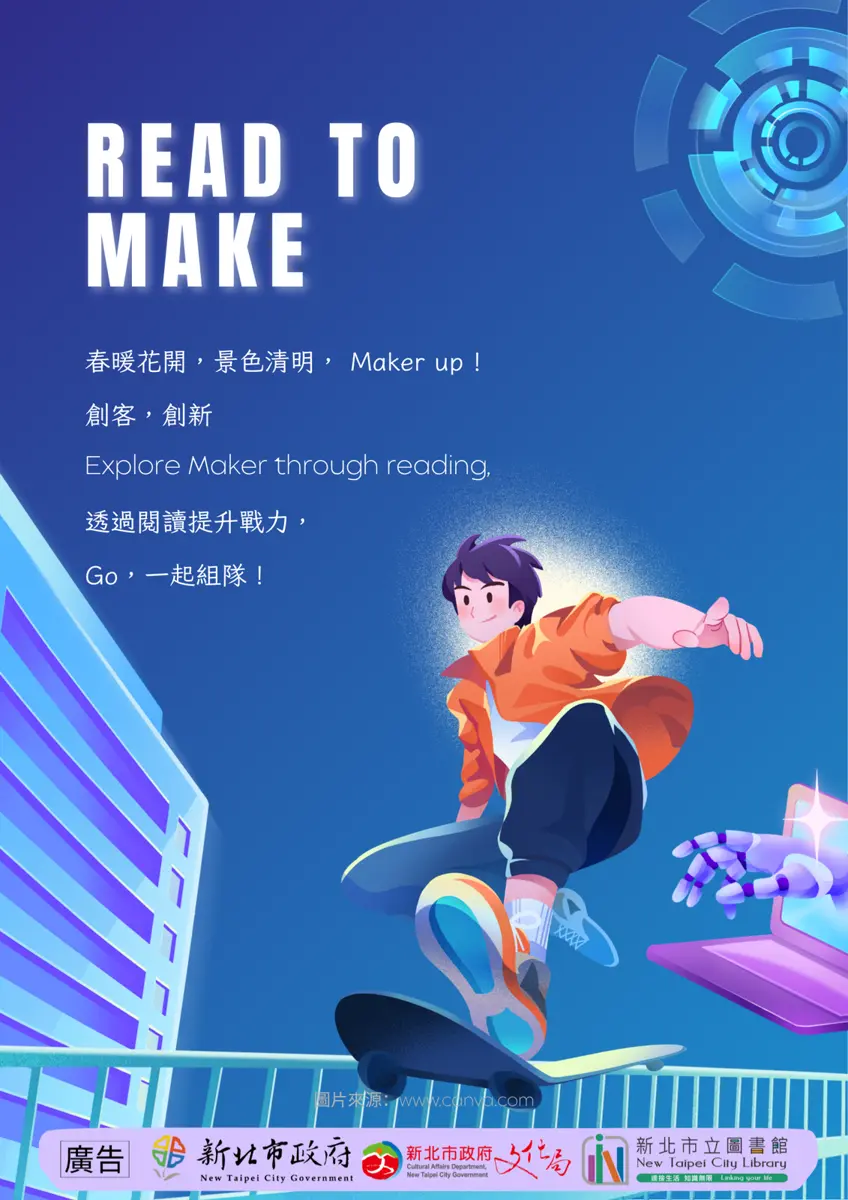 圖片來源:新北市立圖書館-活動資訊
