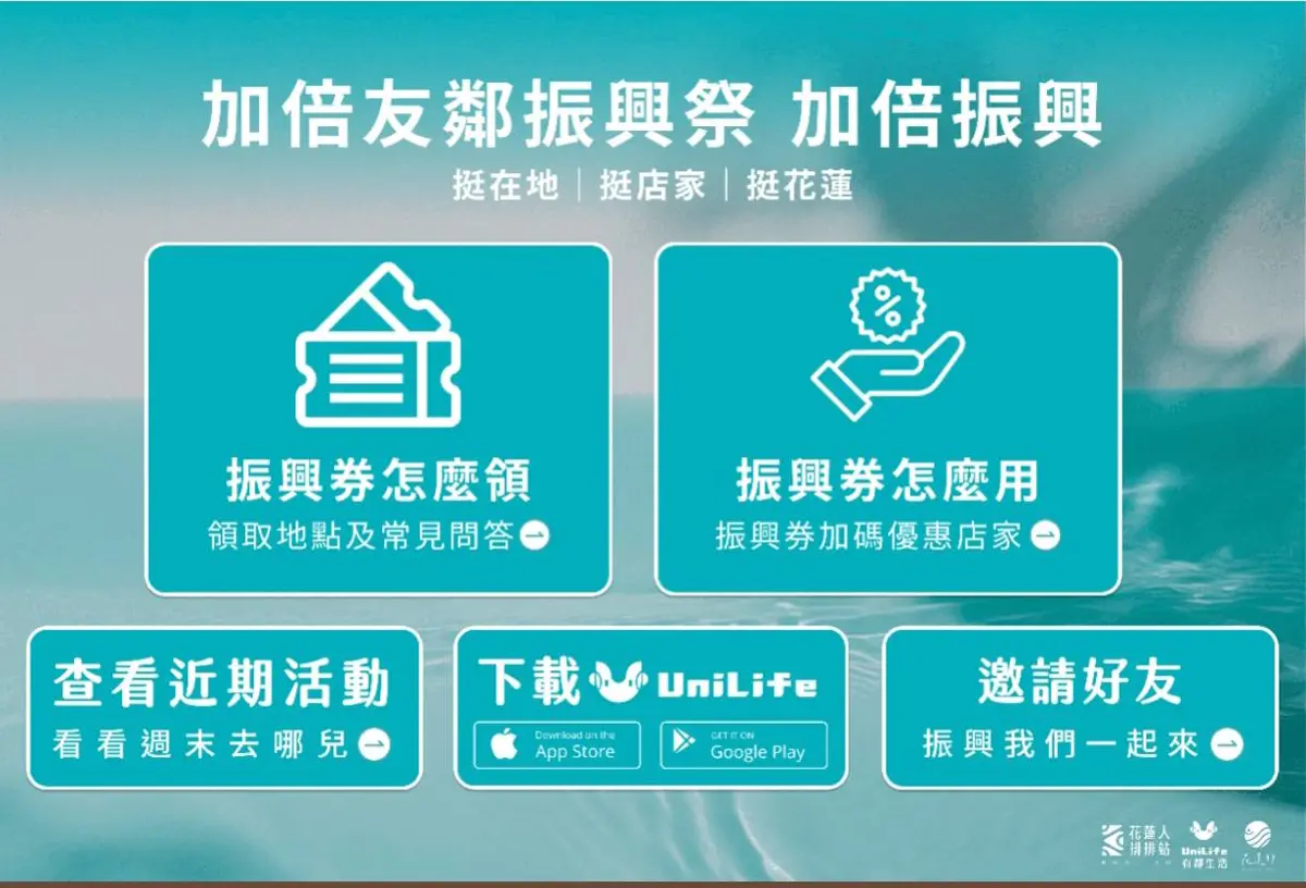 全新推出!振興券小幫手—花蓮人排排站的新服務,讓您輕鬆掌握振興券領取資訊