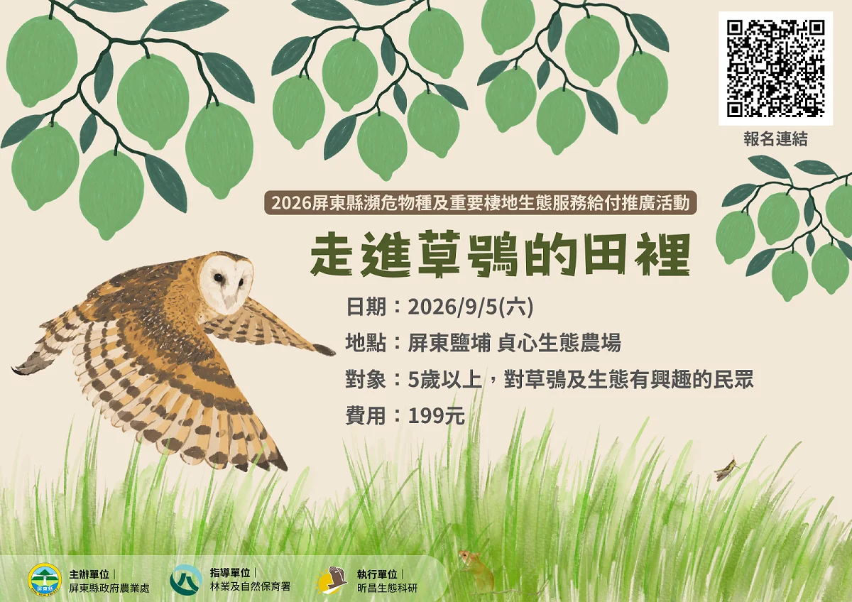 圖片來源：屏東縣政府
