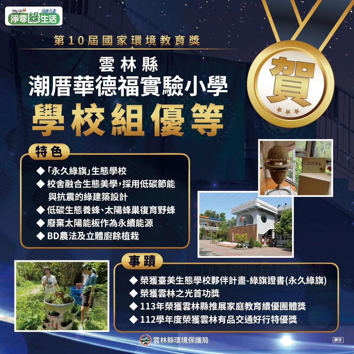 圖片來源:雲林縣政府