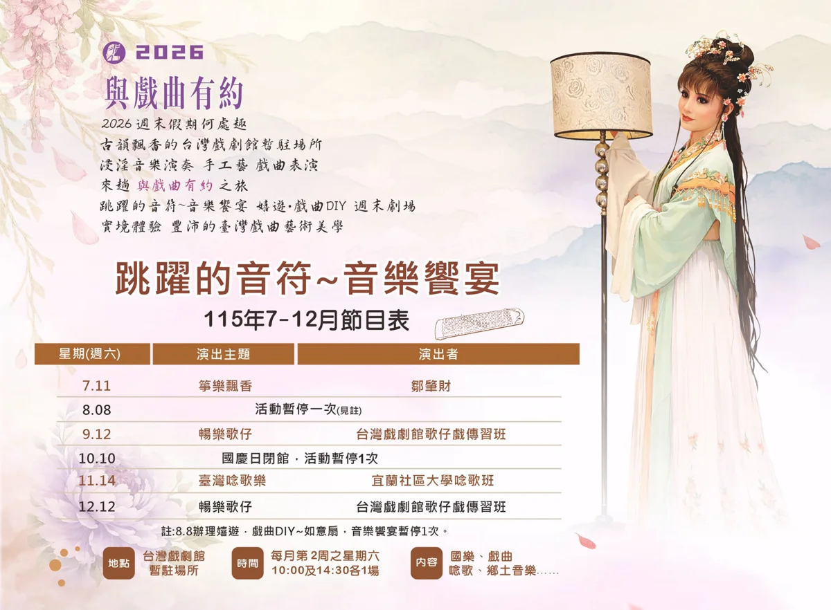 圖片來源:宜蘭縣藝文活動