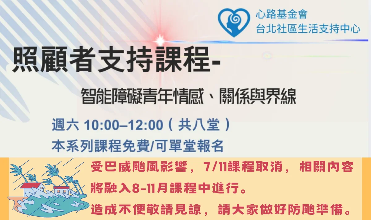 圖片來源：臺北市家庭教育中心網站