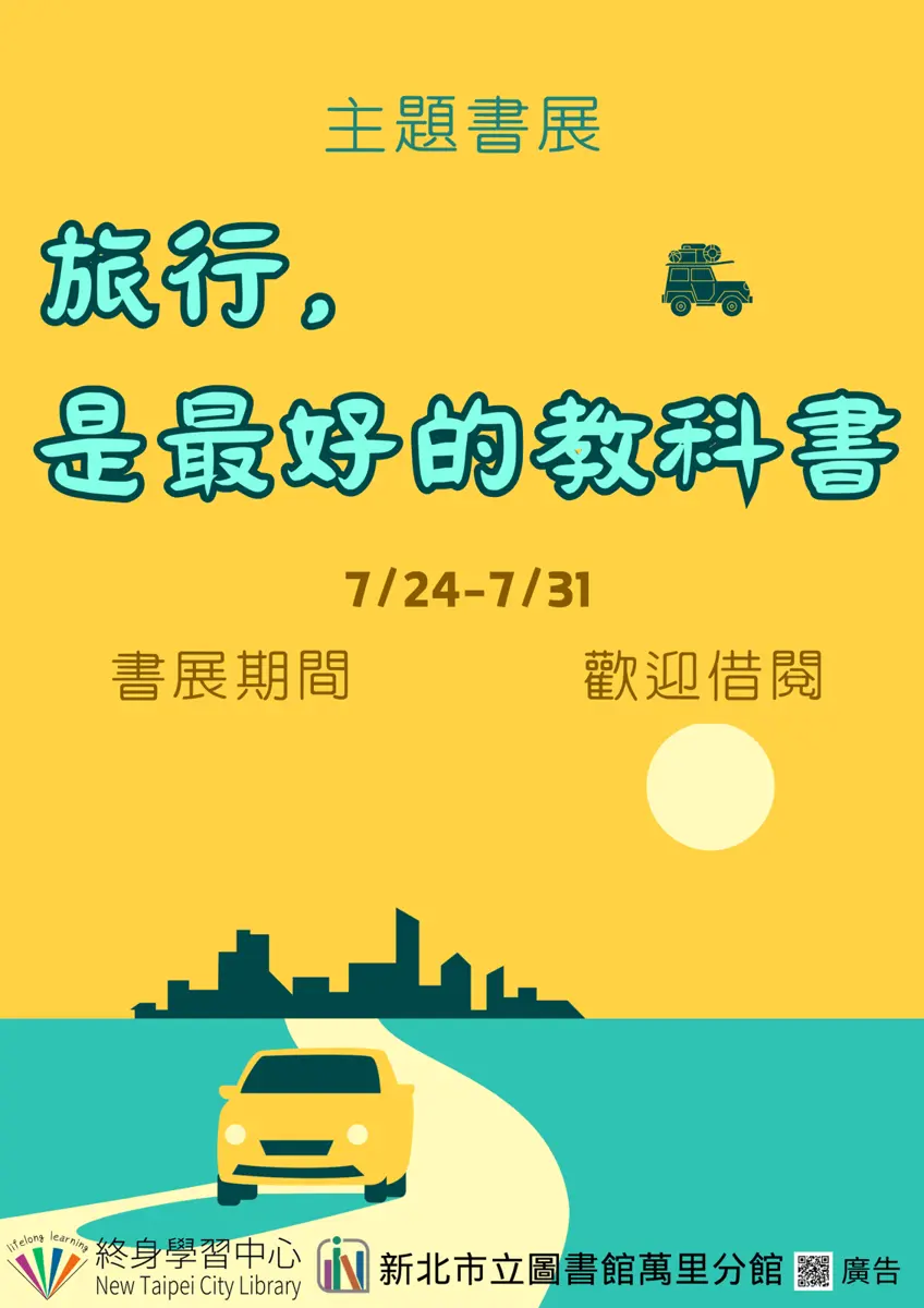 圖片來源:新北市立圖書館-活動資訊