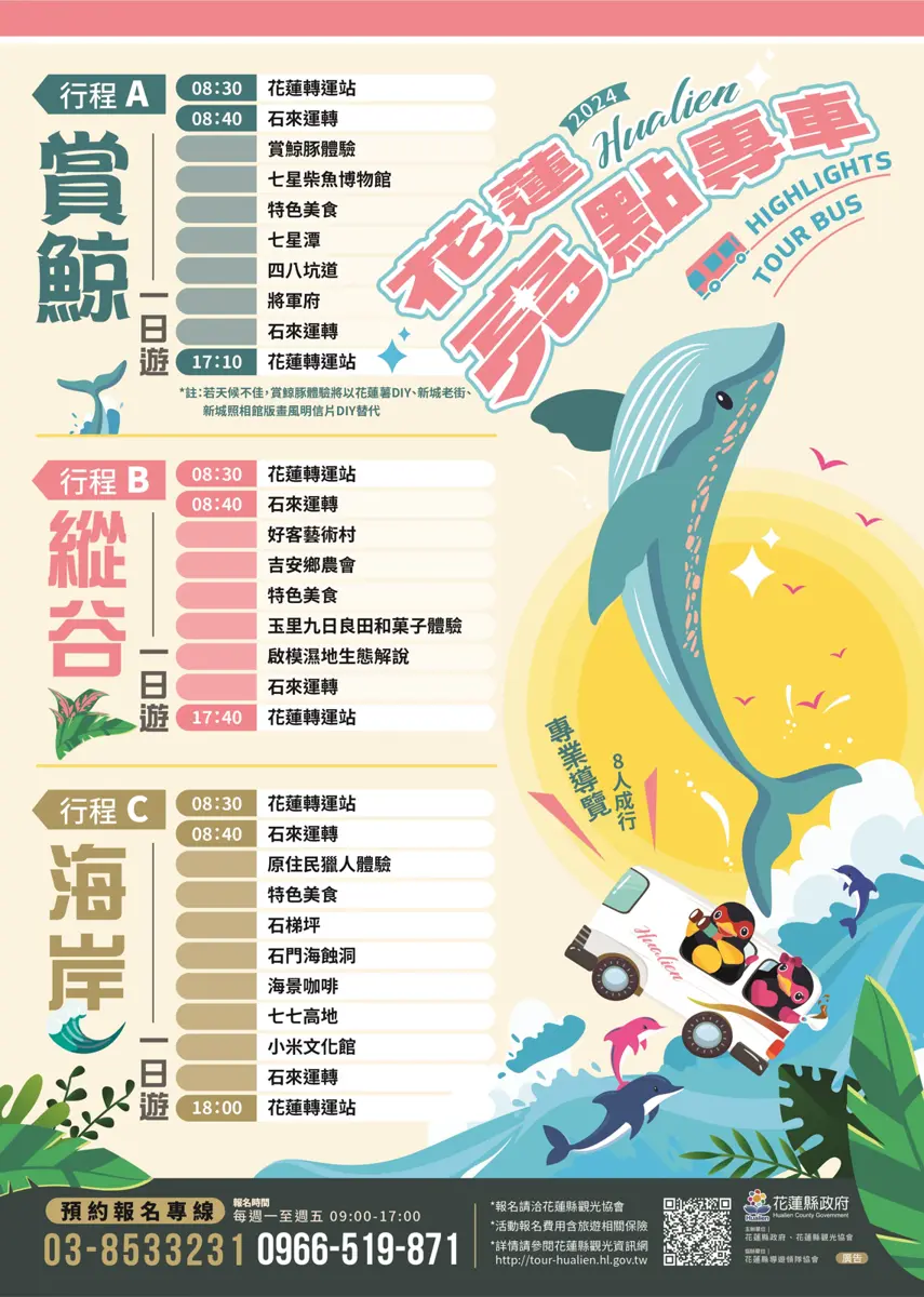 2024花蓮亮點專車登場,一日遊只要850元 深入體驗花蓮美景