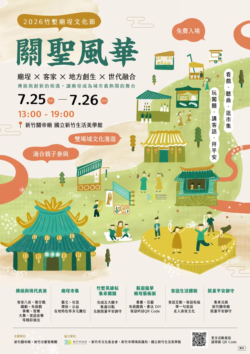慶祝建廟250週年!「2026竹塹廟埕文化節」週末登場 闖關拿限量平安御守