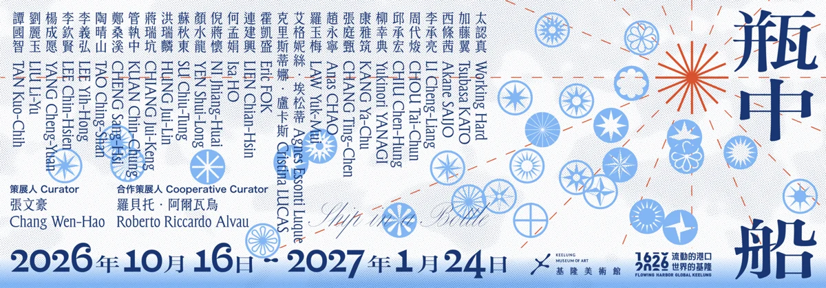 圖片來源：基隆市文化局-活動