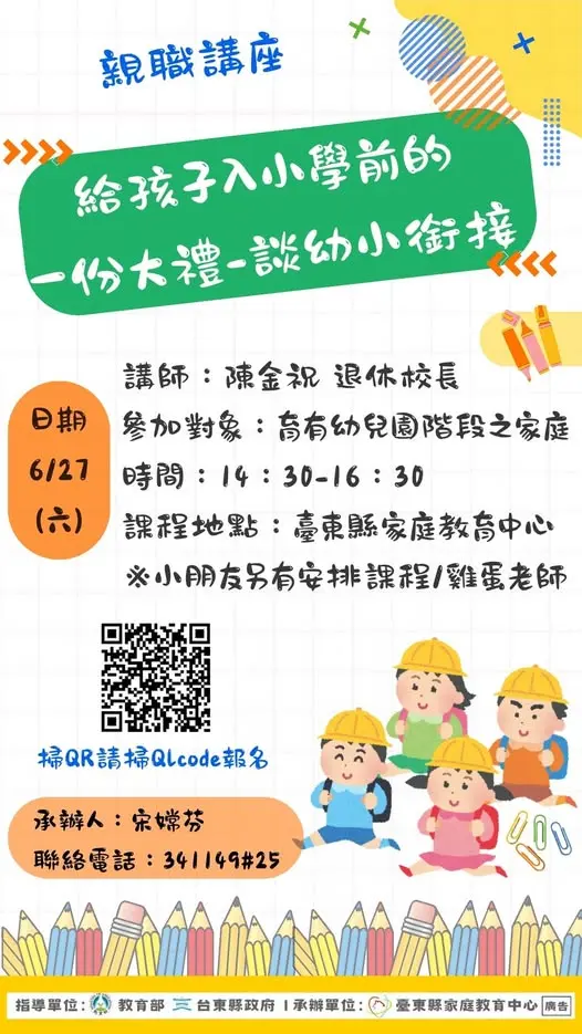 圖片來源：臺東縣家庭教育中心