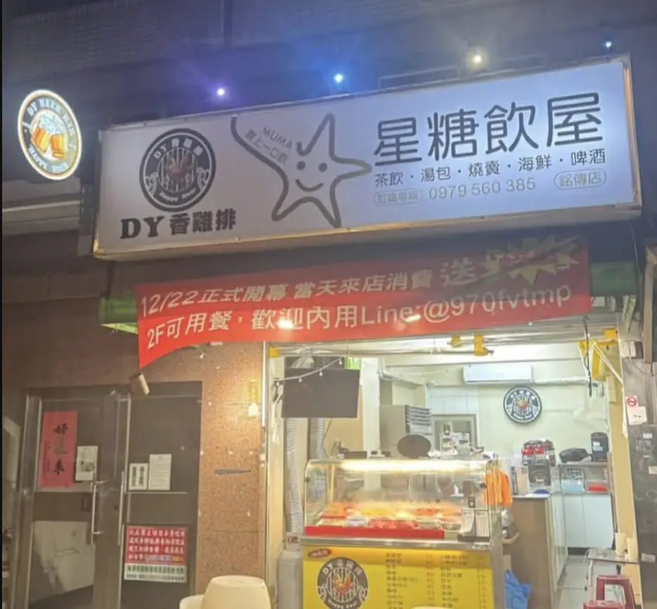 深夜限定!【桃園】DY香雞排巷弄秘境,解鎖不在菜單上的私房下酒菜