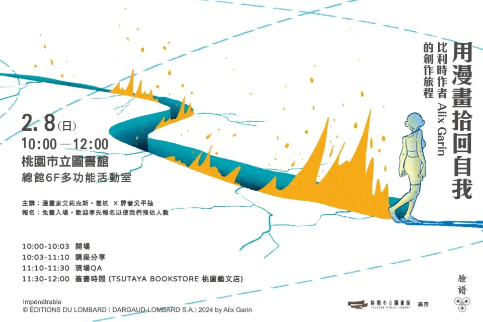 比利時漫畫家 Alix Garin 首度來台!2/8桃園總圖免費講座,用創作療癒自我