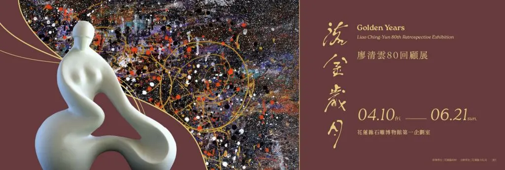 圖片來源:花蓮縣文化局