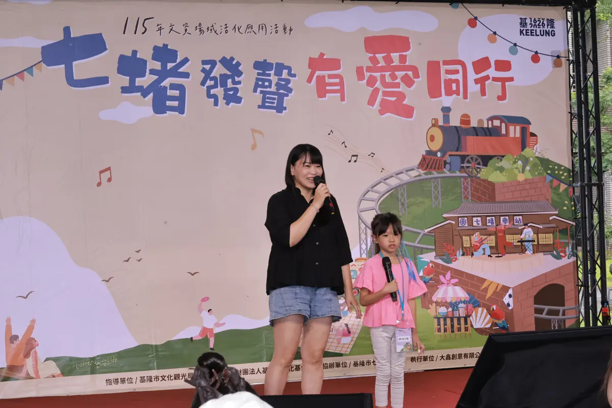 百年鐵道變身歡樂舞台！七堵鐵道公園市集開逛，捐發票再抽美腿機、除濕機