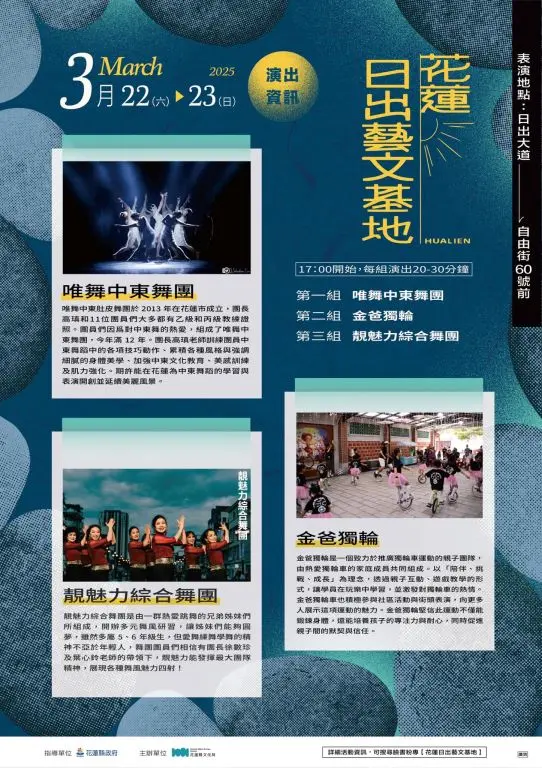 花蓮週末不無聊!日出藝文基地 3/22-3/23 精彩演出登場