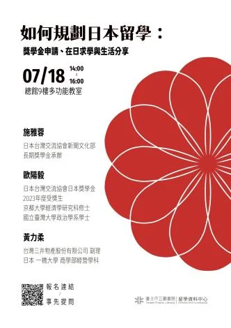 北市圖7/18留學講座登場!赴日深造與獎學金申請全攻略大公開