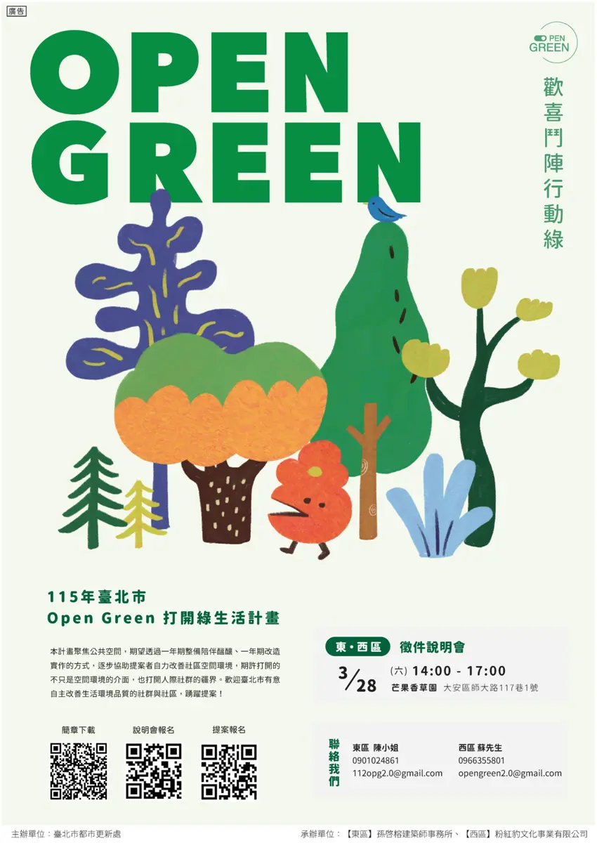 你家旁有廢地?北市府出錢出力!「打開綠生活」計畫開跑,邀你改造城市角落