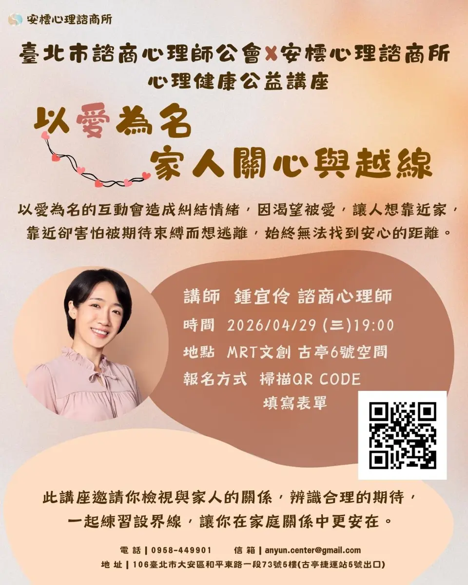 「以愛為名」壓力好大?大安區免費講座 教你畫出家庭關係的健康界線