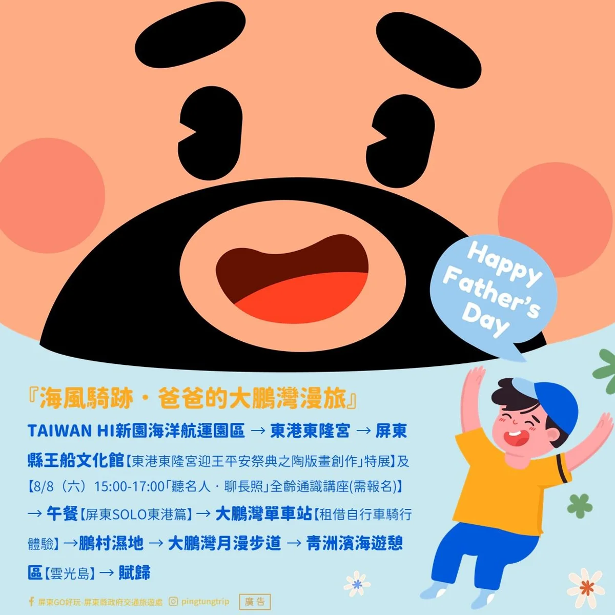 圖片來源:屏東縣政府
