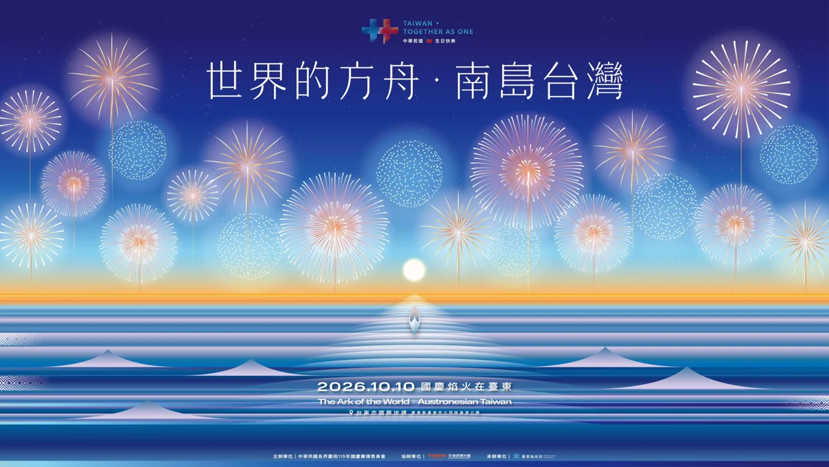2026國慶焰火在臺東!主視覺「世界的方舟」揉合阿美族海洋智慧亮相