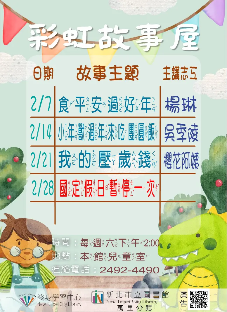 萬里親子活動2月開跑!圖書館彩虹故事屋免費參加,主題緊扣農曆新年