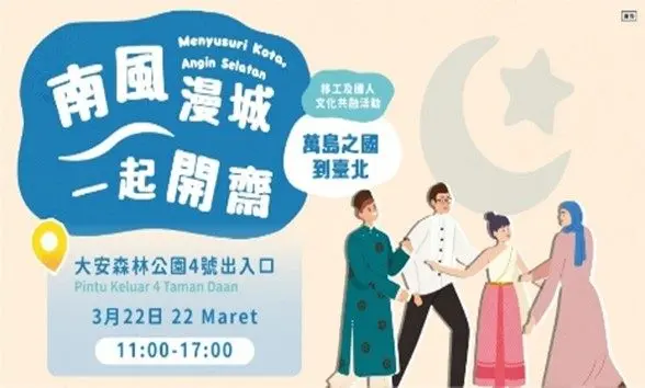 萬島之國降臨臺北!3/22大安森林公園秒飛印尼,開齋節慶典邀你同樂