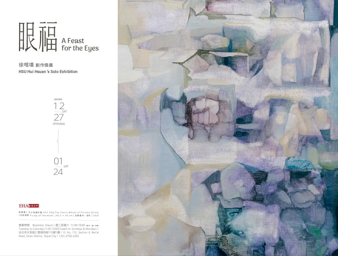 大安區藝文新訊!徐嘒壎個展《眼福》登場,奶油抹醬也能變絕美畫作