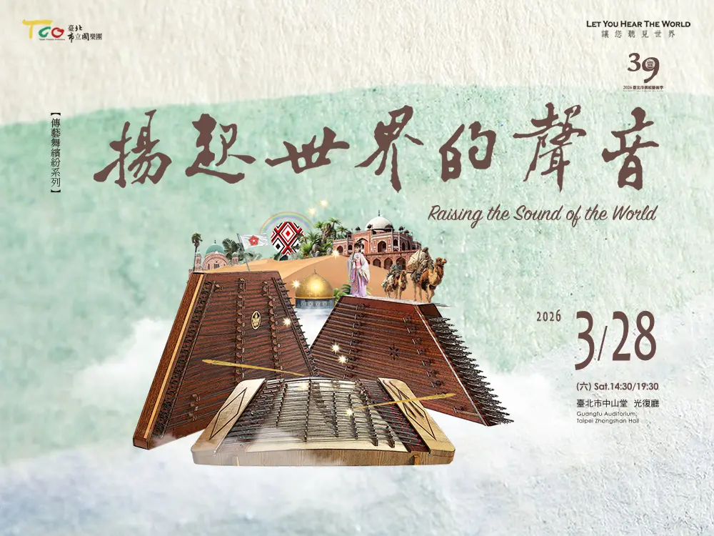 中正區週末去哪?TCO揚琴音樂會帶你環遊世界!特邀香港名家演繹罕見樂器
