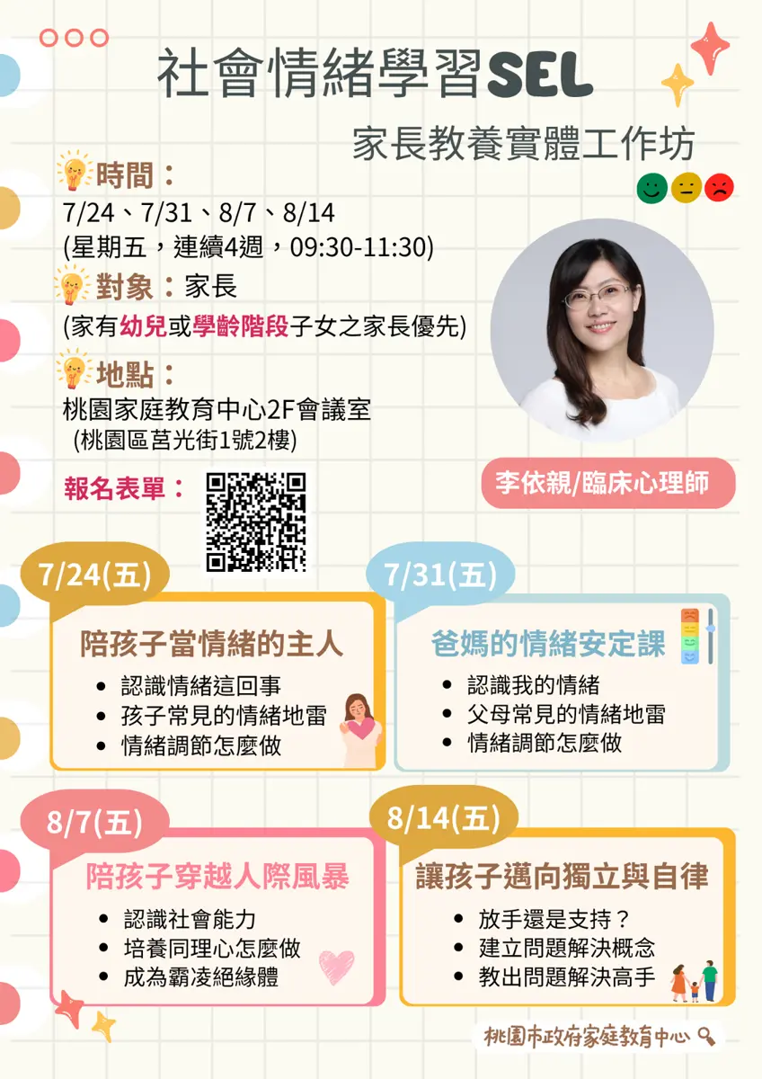 圖片來源:家庭教育中心