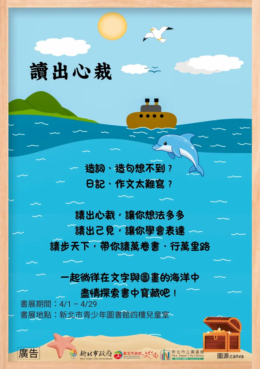 圖片來源:新北市立圖書館-活動資訊