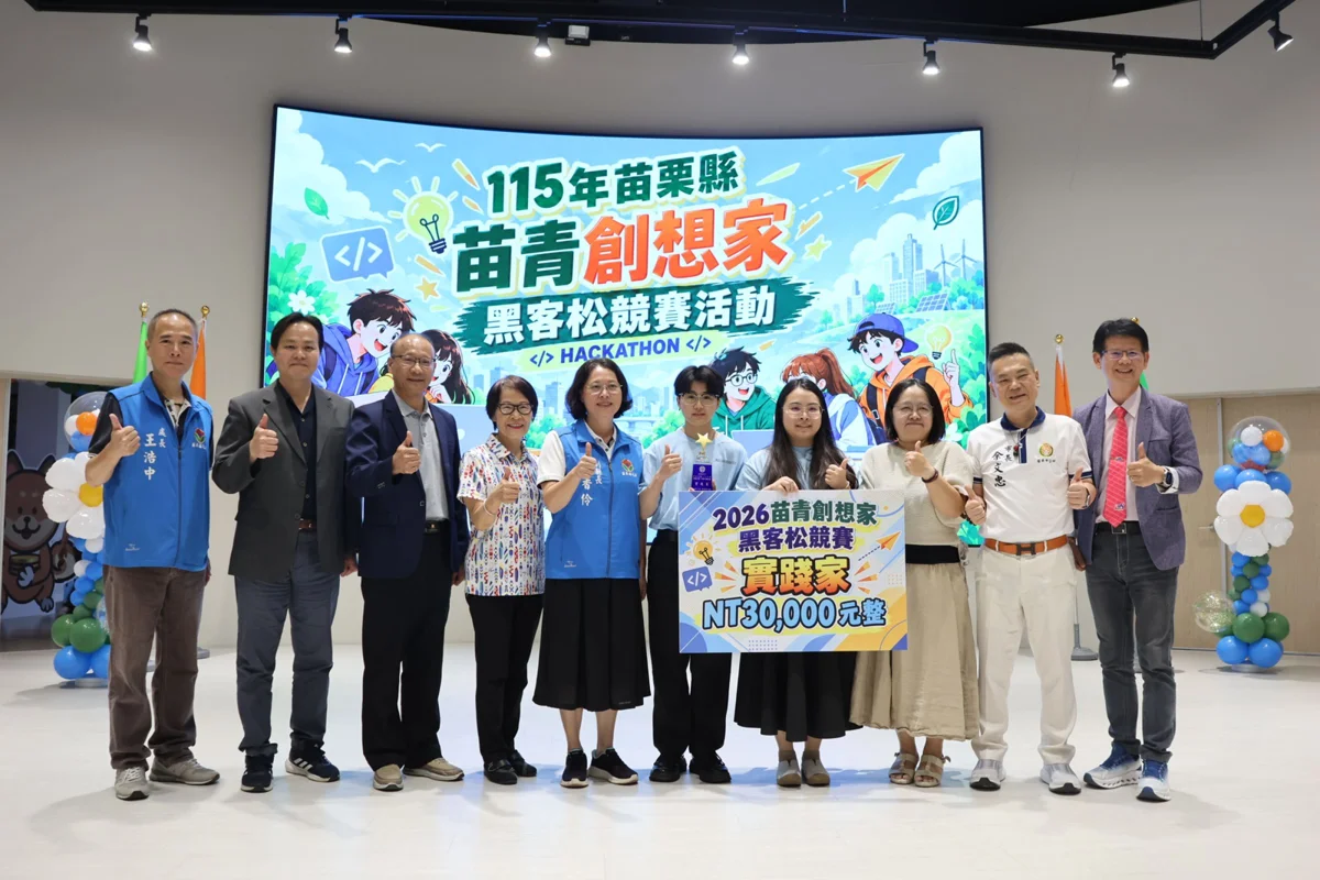 苗青創想家黑客松揭曉!聯大生提「苗栗高架橋下活化」奪首獎,12強抱走13萬獎金