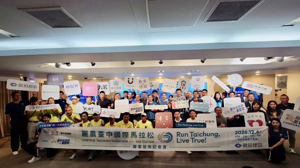 第二屆麗晨台中馬拉松開跑!首創「跑1公里捐2元」,用腳步為公益助力