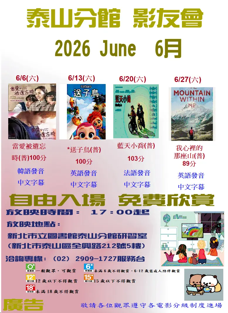 泰山人週末好去處！圖書館6月免費電影院開張，親子必看《送子鳥》