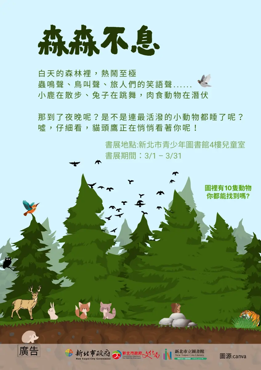 圖片來源:新北市立圖書館-活動資訊