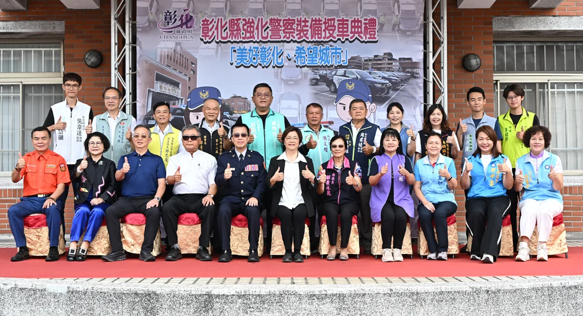 彰化縣砸4920萬升級警用車輛！王惠美親授新車 強化打擊犯罪機動力