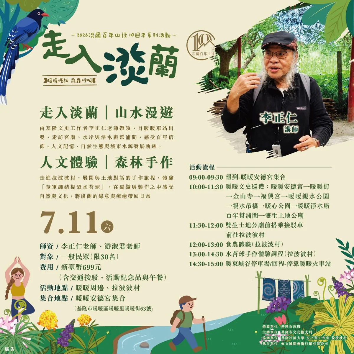 圖片來源:基隆市觀光及城市行銷處