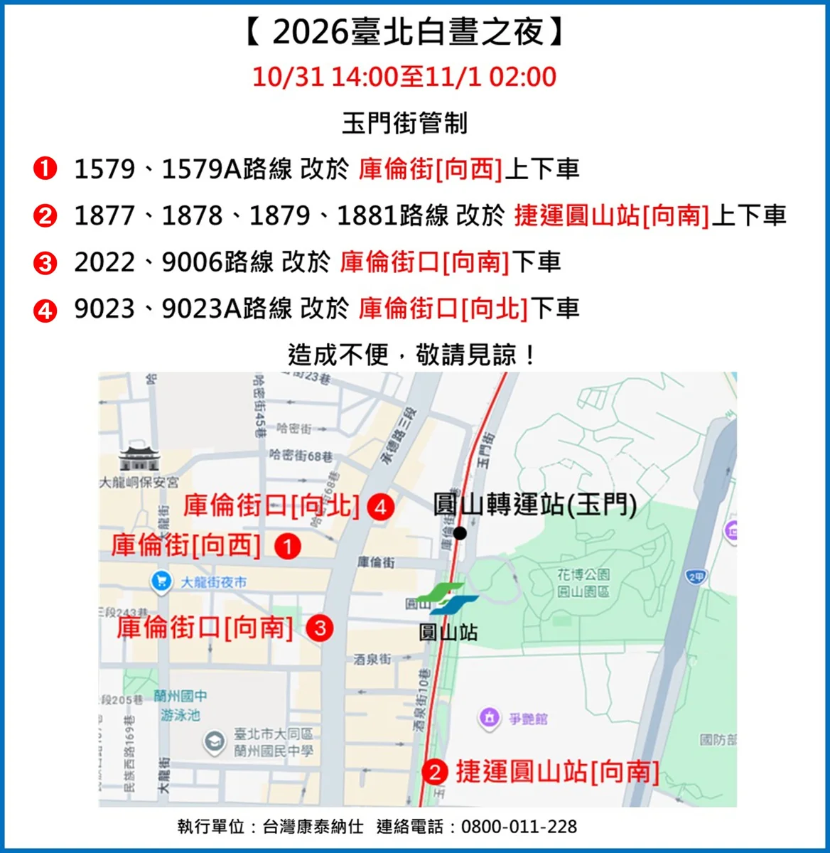 通勤族注意!配合「2026臺北白晝之夜」交管 10條國道客運改道懶人包