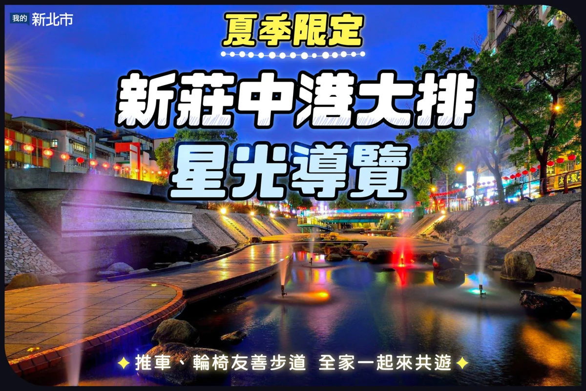 倒數2場!中港大排星光導覽「水水媠」 帶你漫步絕美河廊探索夜間生態