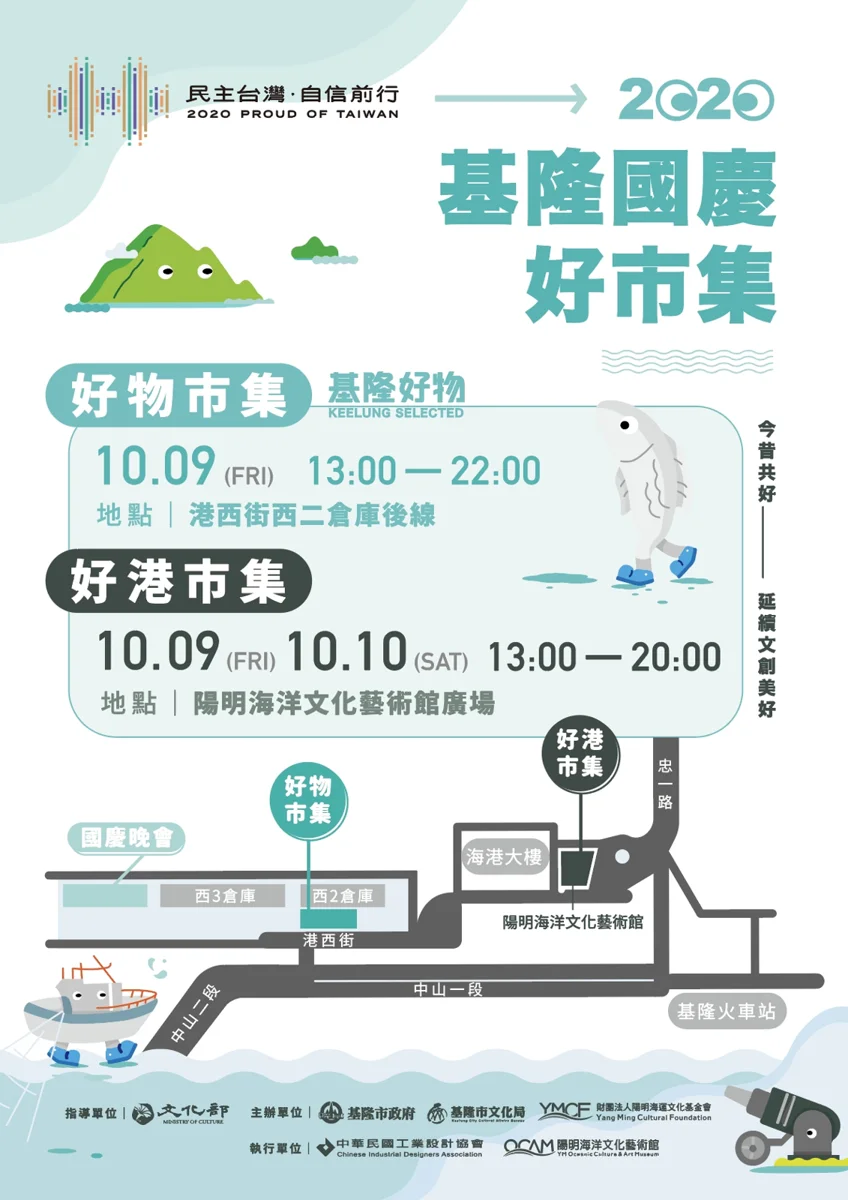 圖片來源:基隆市觀光及城市行銷處