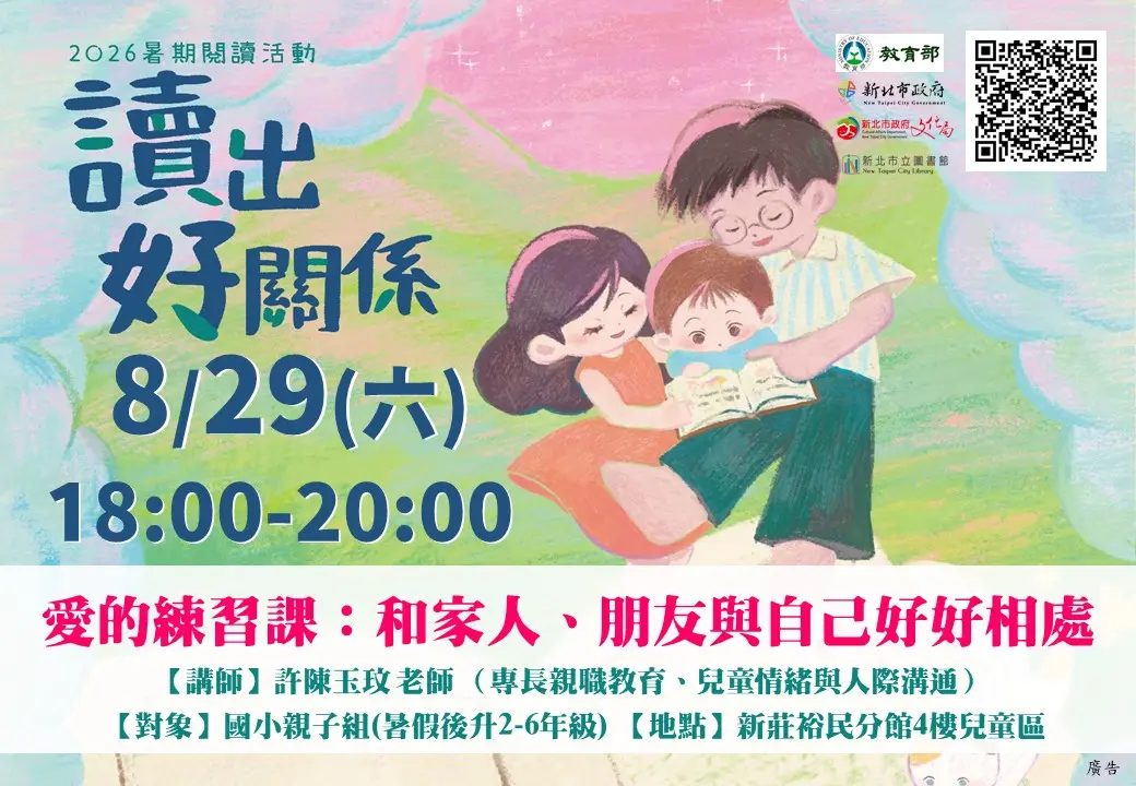 圖片來源:新北市立圖書館-活動資訊